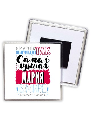 Именно так выглядит самая лучшая Мария в мире