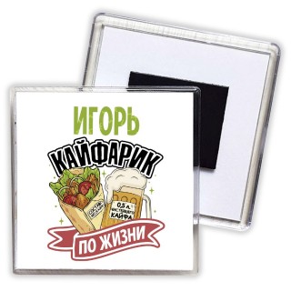 Игорь кайфарик по жизни