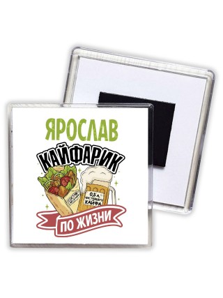 Ярослав кайфарик по жизни