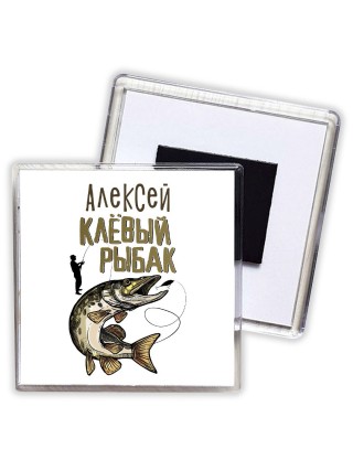 Алексей клёвый рыбак