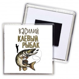 Василий клёвый рыбак