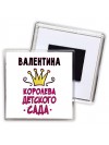 Валентина королева детского сада