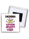 Василина королева детского сада