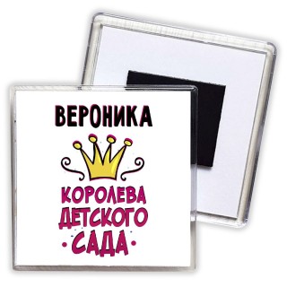 Вероника королева детского сада