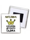Ангелина королева детского садика