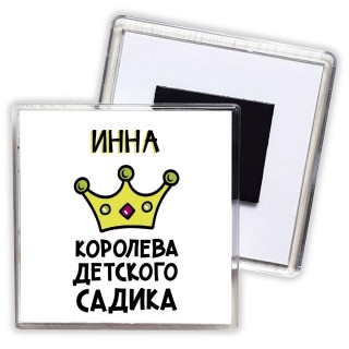 Инна королева детского садика