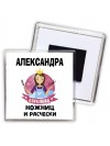 Александра королева ножниц и расчески