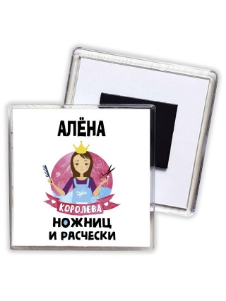 Алёна королева ножниц и расчески