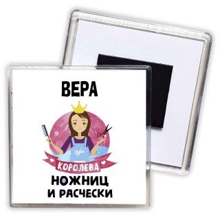 Вера королева ножниц и расчески