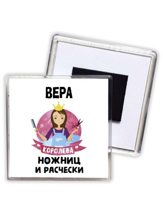 Вера королева ножниц и расчески