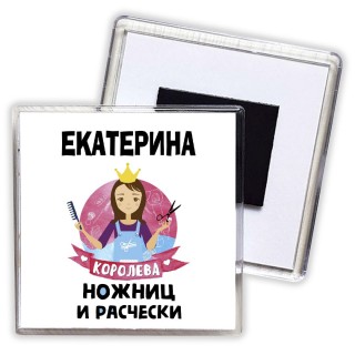 Екатерина королева ножниц и расчески