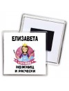 Елизавета королева ножниц и расчески