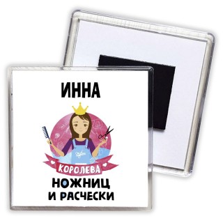 Инна королева ножниц и расчески