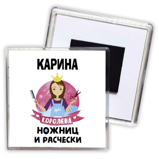 Карина королева ножниц и расчески