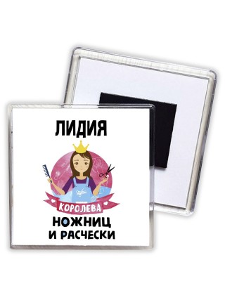Лидия королева ножниц и расчески