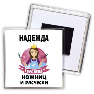 Надежда королева ножниц и расчески