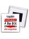 Ульяна королева, а вы все про... претендентки