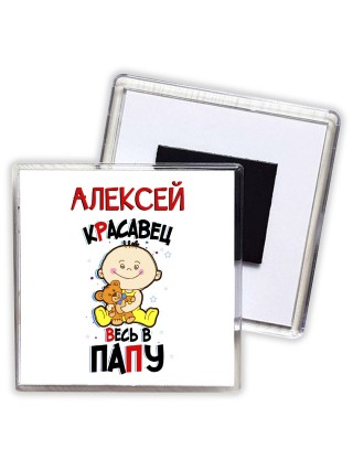 Алексей красавец весь в папу