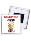 Владислав красавец весь в папу