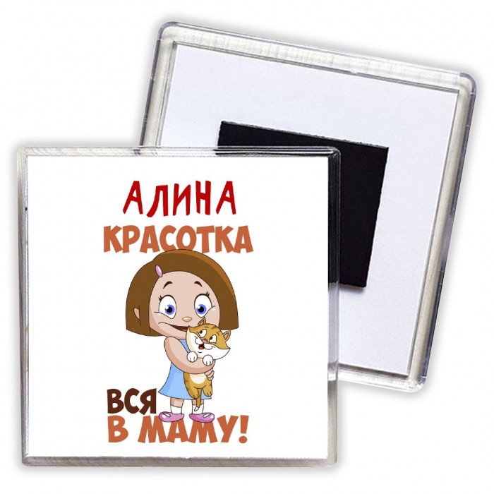 Алина красотка вся в маму