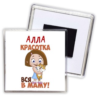 Алла красотка вся в маму