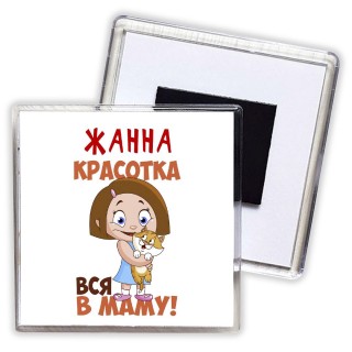 Жанна красотка вся в маму