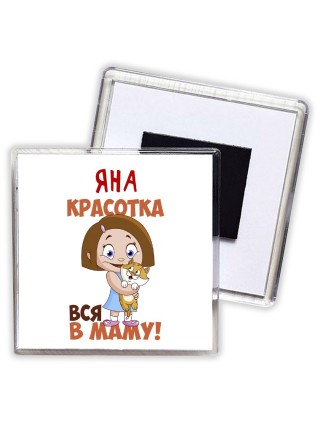 Яна красотка вся в маму