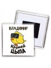 Владимир крутой цыпа
