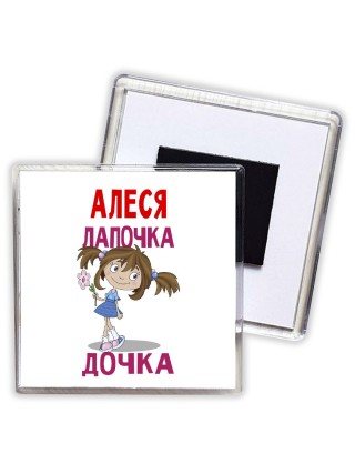 Алеся лапочка дочка