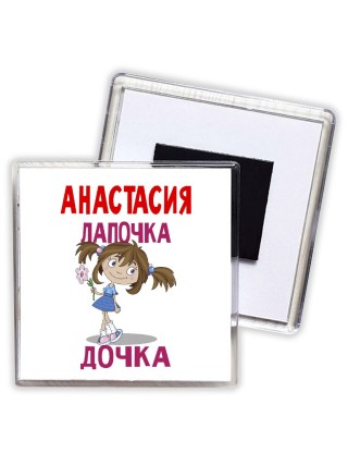 Анастасия лапочка дочка