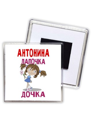 Антонина лапочка дочка