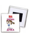 Яна лапочка дочка