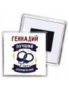 Геннадий лучший в мире полицейский