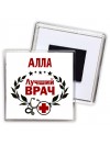 Алла лучший врач