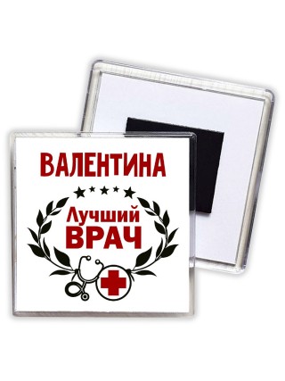 Валентина лучший врач
