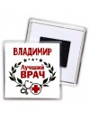 Владимир лучший врач