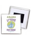 Альбина лучший рентгенолог страны
