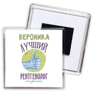 Вероника лучший рентгенолог страны