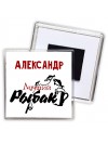 Александр лучший рыбак