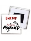 Виктор лучший рыбак