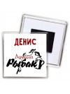 Денис лучший рыбак