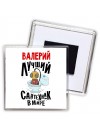 Валерий лучший сантехник в мире