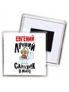 Евгений лучший сантехник в мире