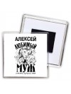 Алексей любимый муж и самый лучший папа