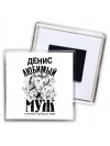 Денис любимый муж и самый лучший папа