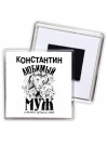 Константин любимый муж и самый лучший папа