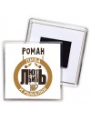 Роман любитель пива и рыбалки