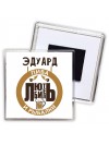 Эдуард любитель пива и рыбалки