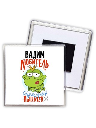 Вадим любитель страстных поцелуев