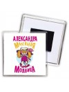 Александра маленькая модница